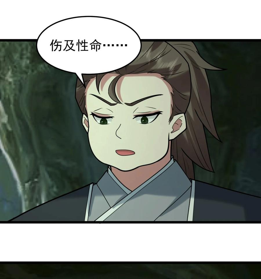 混沌丹神 529 旬阳尊者 第12页