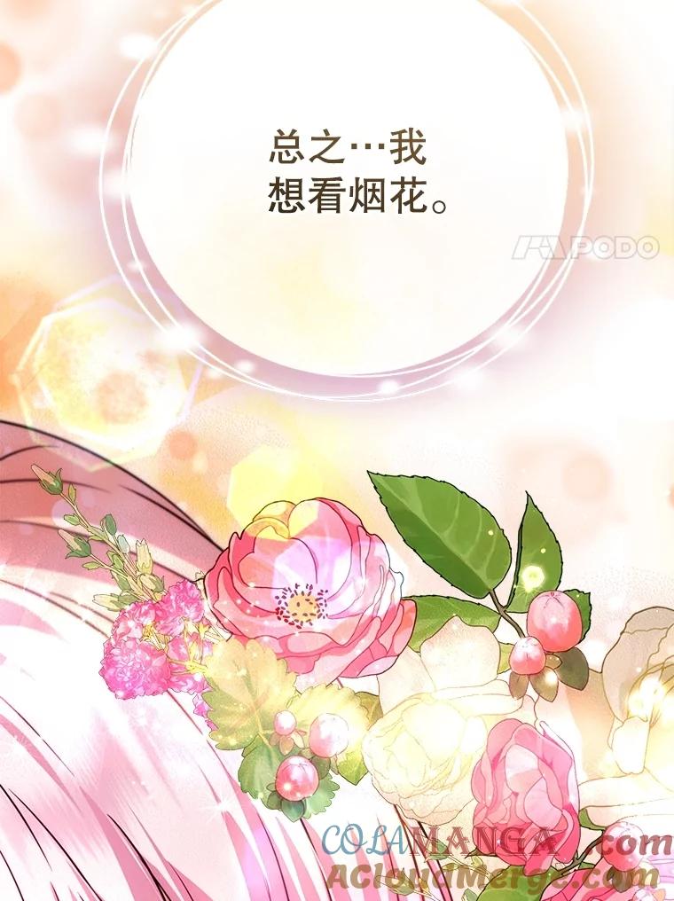 重生为神兽宝宝 - 57.陪逛庆典 - 第57张图