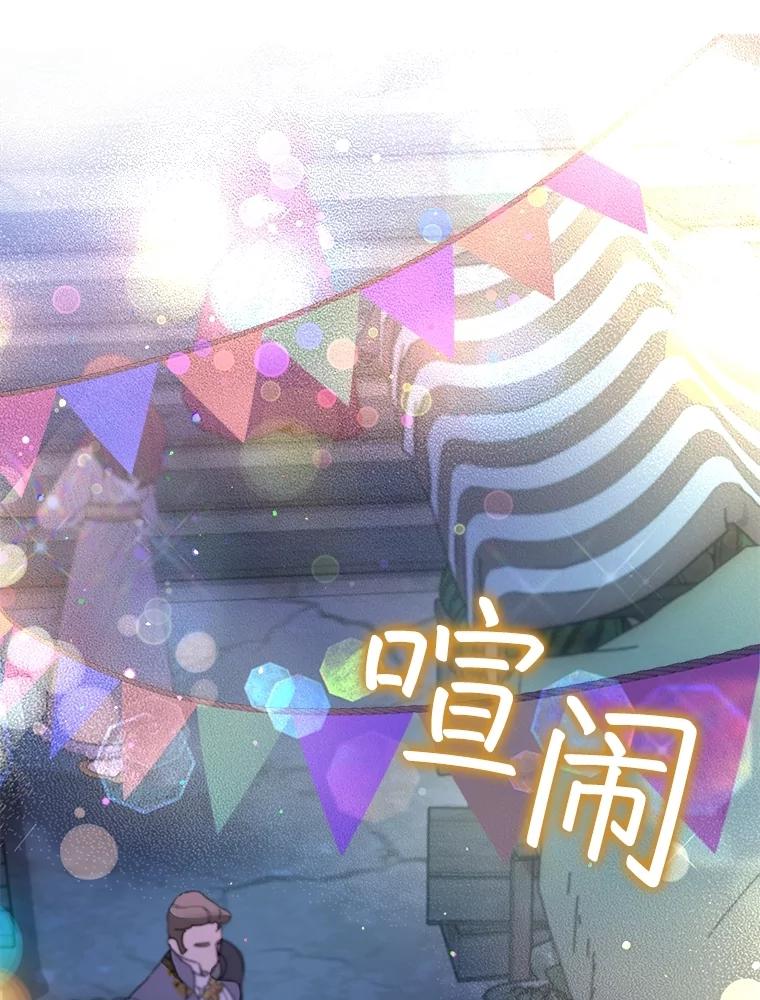 重生为神兽宝宝 - 57.陪逛庆典 - 第66张图