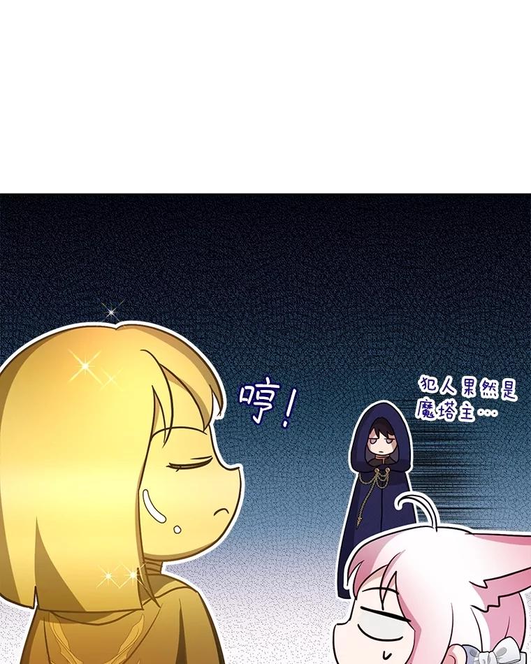 重生为神兽宝宝 - 57.陪逛庆典 - 第16张图