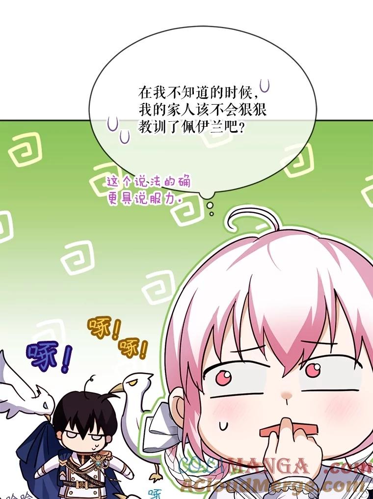 重生为神兽宝宝 - 57.陪逛庆典 - 第53张图