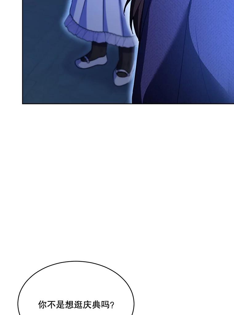 重生为神兽宝宝 - 57.陪逛庆典 - 第40张图