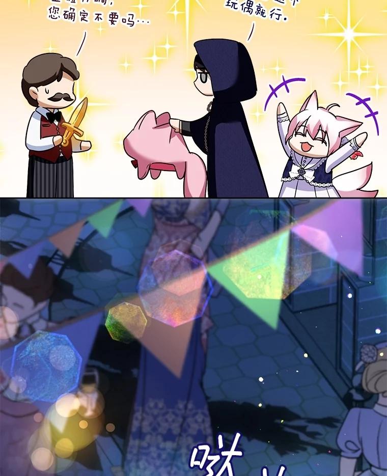 重生为神兽宝宝 - 57.陪逛庆典 - 第82张图