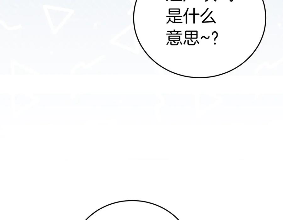 《小姐不愿意》第6话 阔绰有钱人 第55页