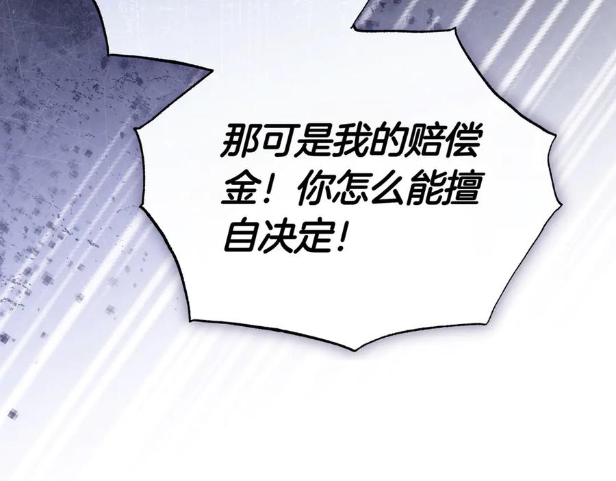 《小姐不愿意》第6话 阔绰有钱人 第44页