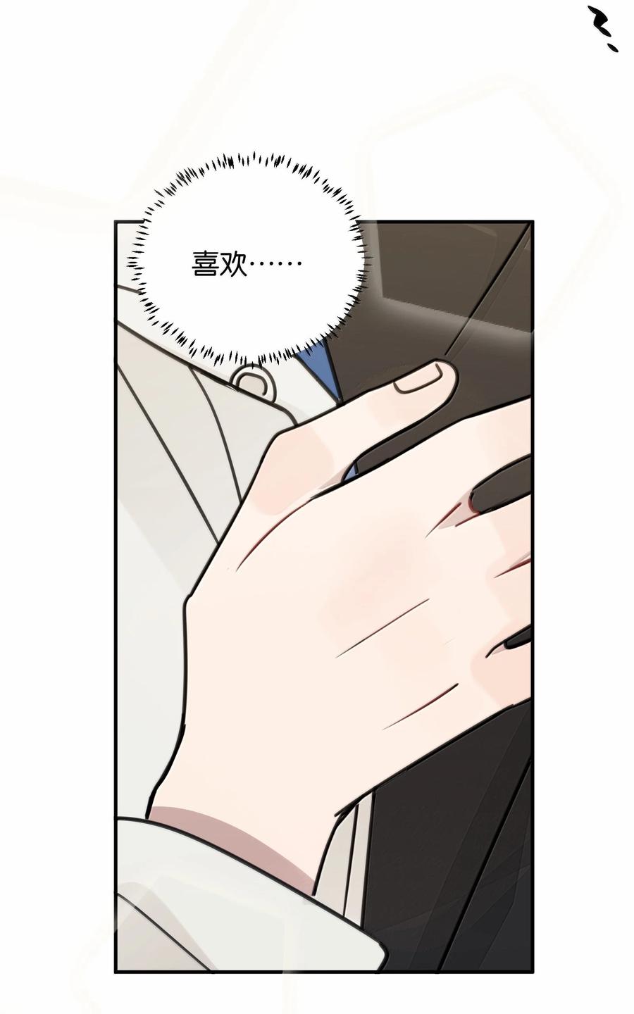 听星 70 我喜欢应晴歌吗？ 第34页