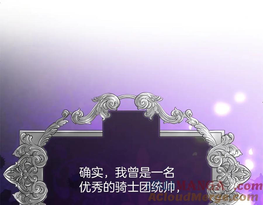混世皇太子只对我恋爱脑 第8话 代价是身体 第105页
