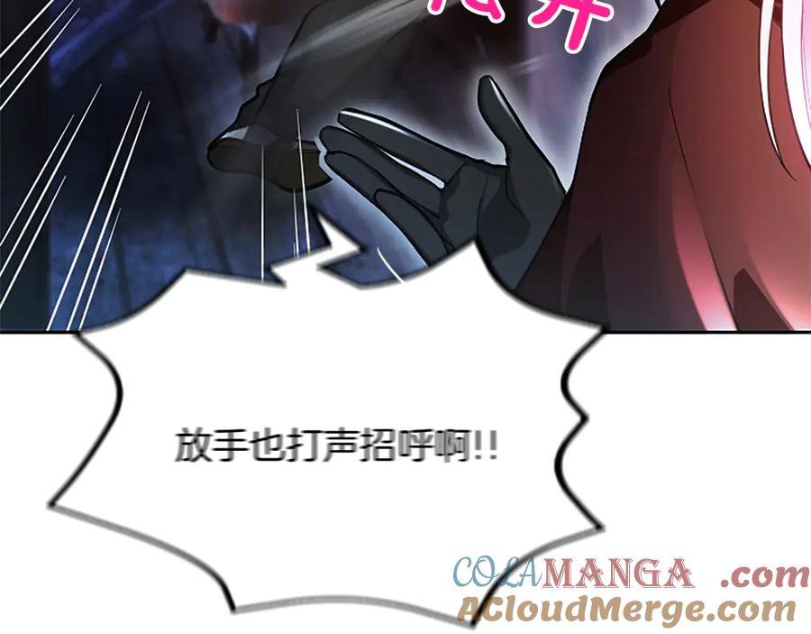 混世皇太子只对我恋爱脑 第8话 代价是身体 第121页