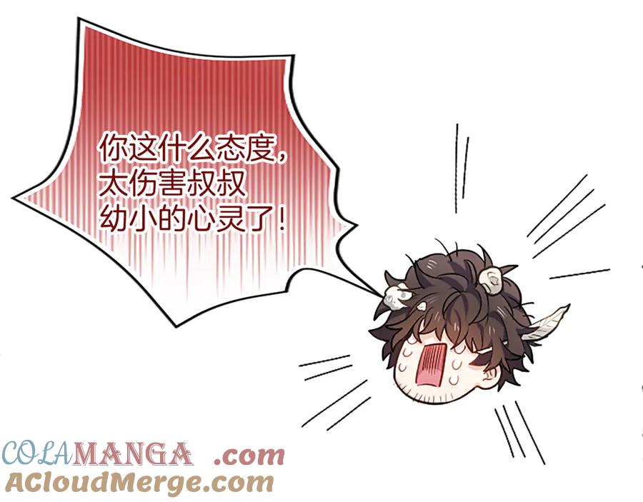 混世皇太子只对我恋爱脑 第8话 代价是身体 第117页