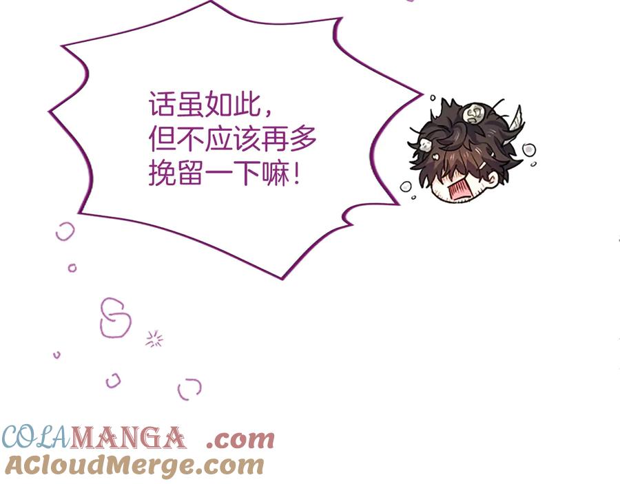 混世皇太子只对我恋爱脑 第8话 代价是身体 第97页