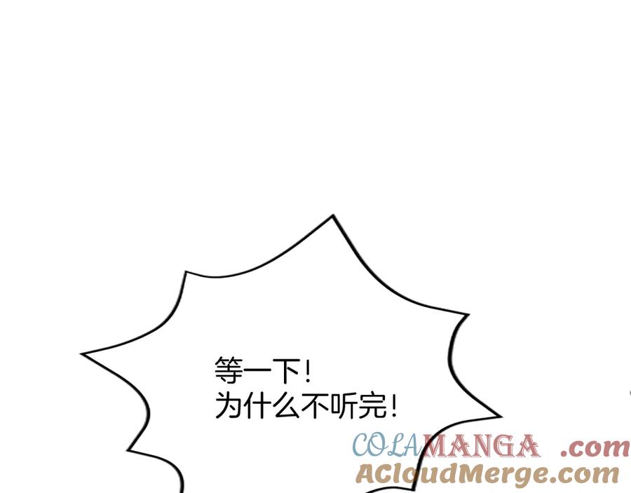 混世皇太子只对我恋爱脑 第8话 代价是身体 第113页