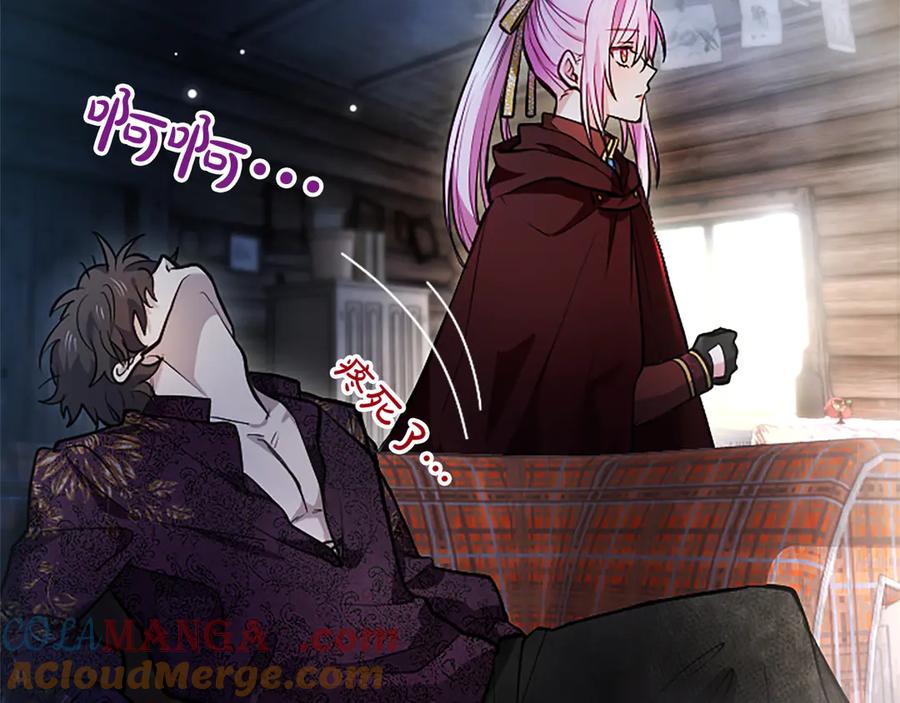 混世皇太子只对我恋爱脑 第8话 代价是身体 第129页