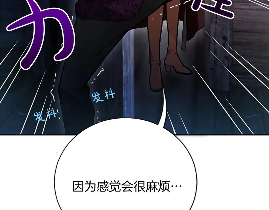 混世皇太子只对我恋爱脑 第8话 代价是身体 第115页