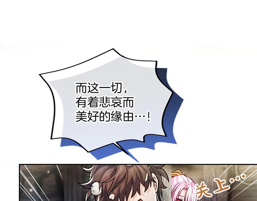 混世皇太子只对我恋爱脑 第8话 代价是身体 第111页