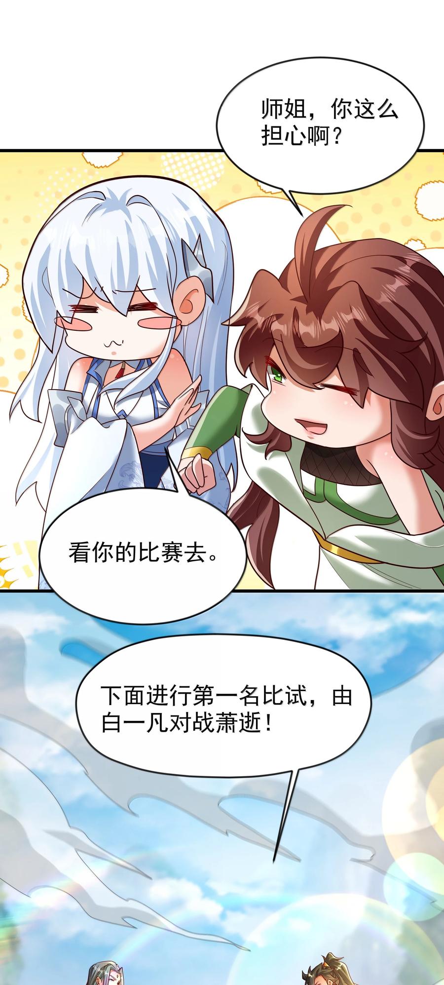 开局上交太古仙药，我吓坏圣主 78 胜者，白一凡！ 第30页