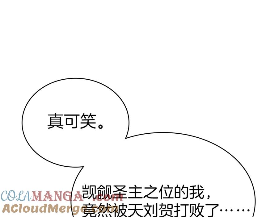 《灾难级英雄归来》第79话 寻主的武器 第237页