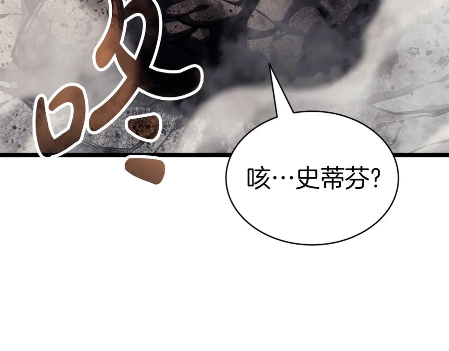 《灾难级英雄归来》第79话 寻主的武器 第236页