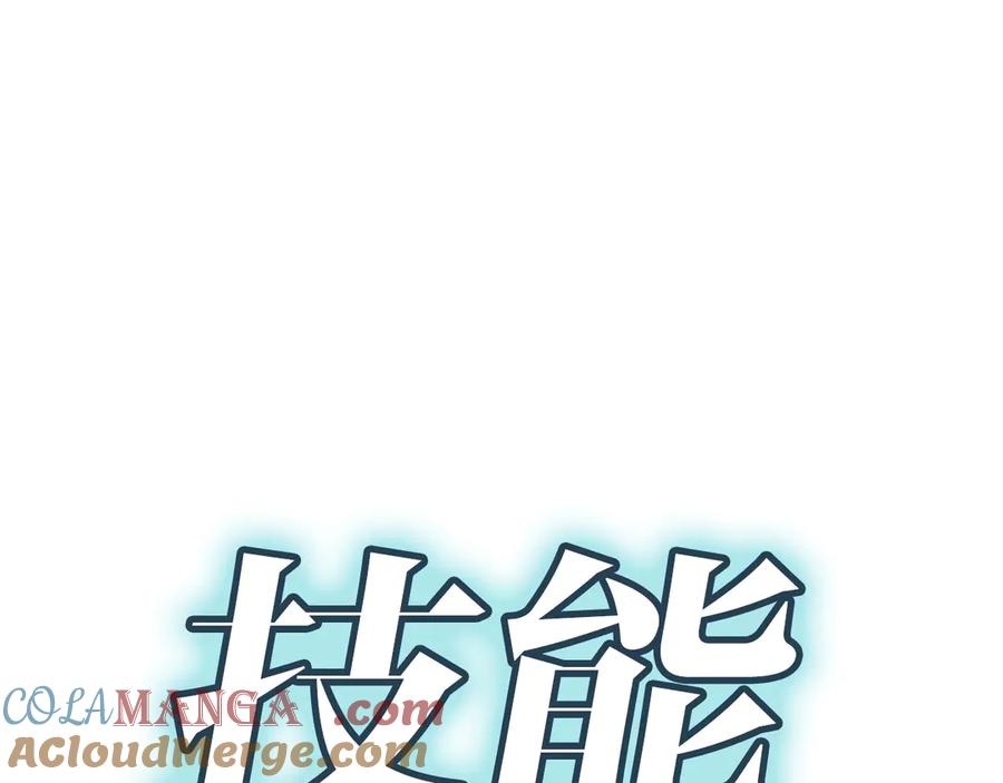 《灾难级英雄归来》第79话 寻主的武器 第173页