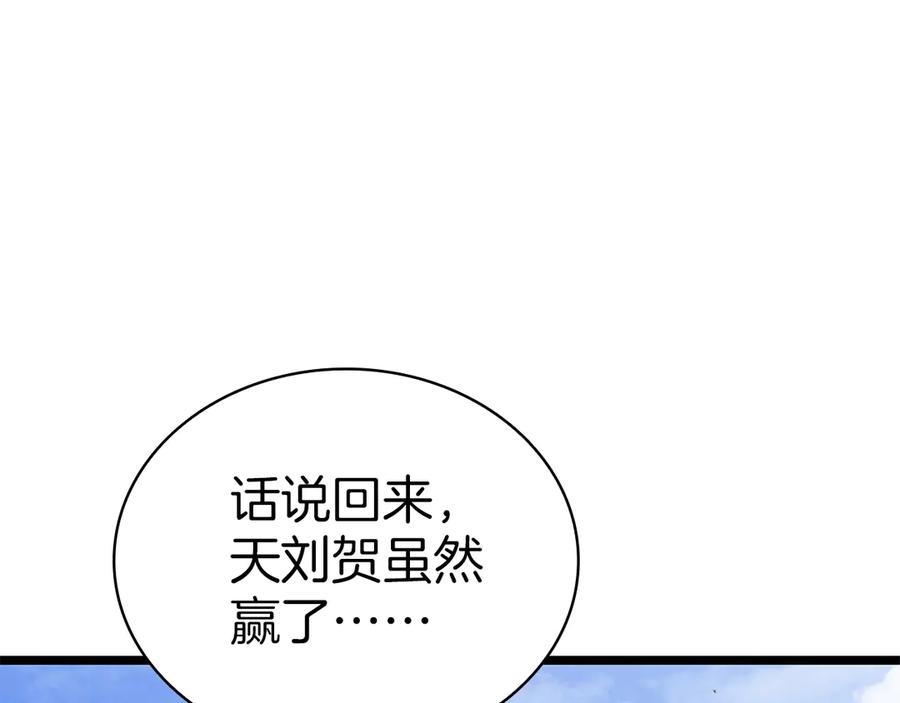 《灾难级英雄归来》第79话 寻主的武器 第250页
