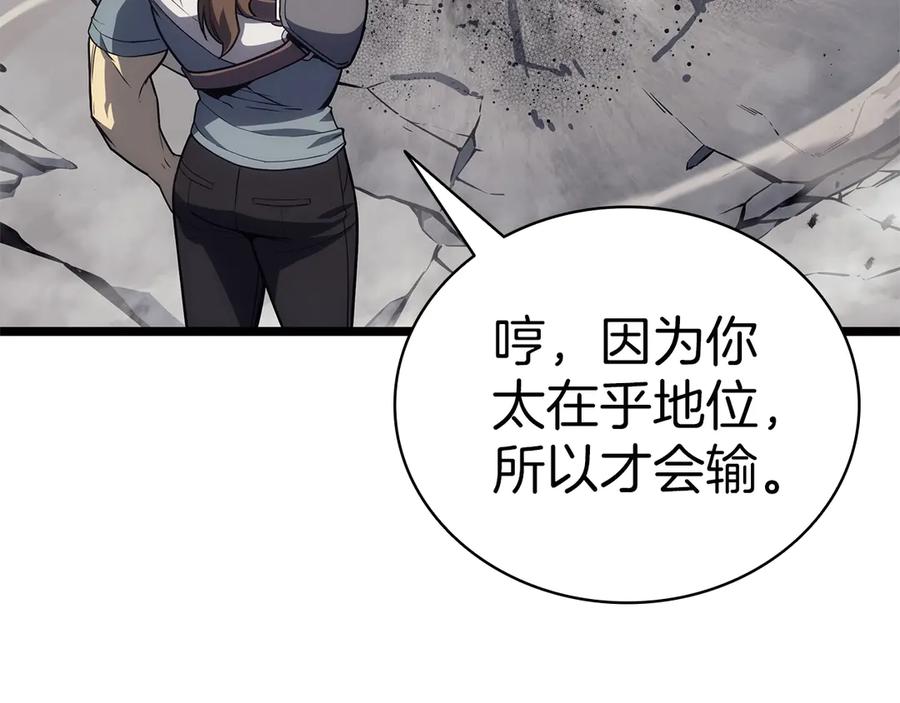 《灾难级英雄归来》第79话 寻主的武器 第239页