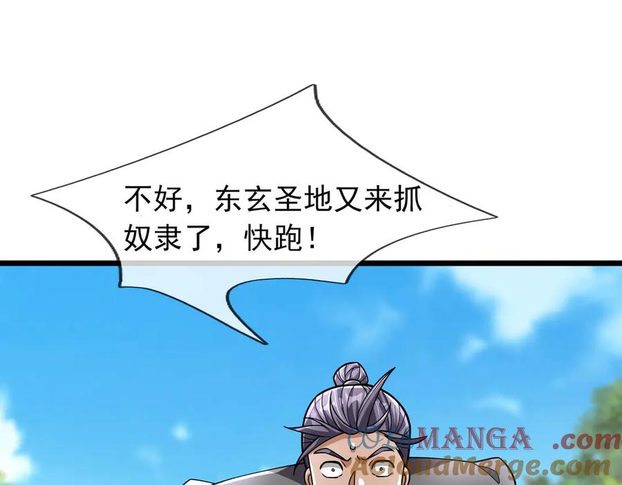 《沉睡万古：出世横推诸天》第88话 闯魔气！ 第57页