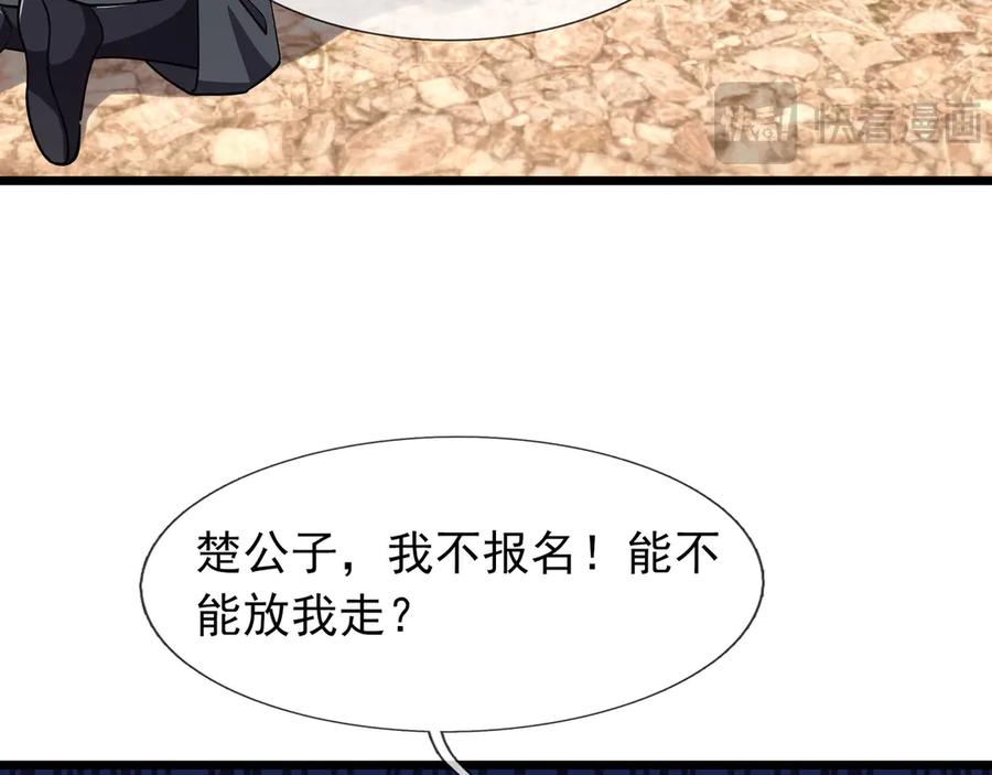 《沉睡万古：出世横推诸天》第88话 闯魔气！ 第63页