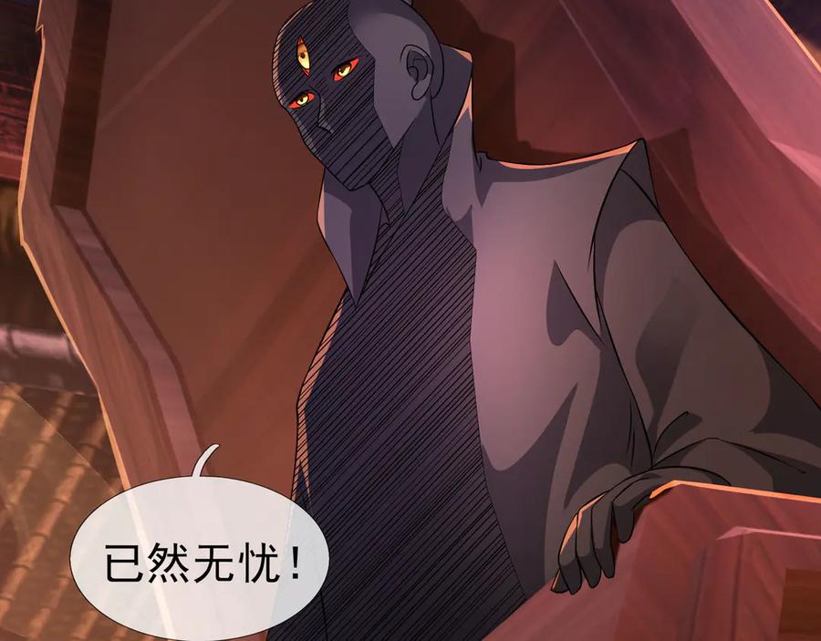 《沉睡万古：出世横推诸天》第88话 闯魔气！ 第108页