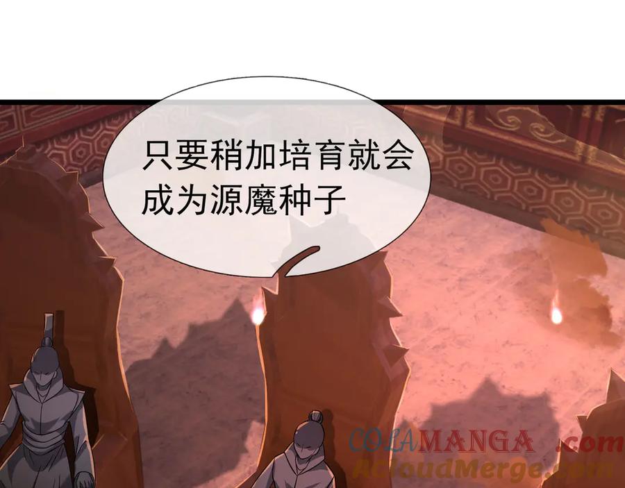 《沉睡万古：出世横推诸天》第88话 闯魔气！ 第105页