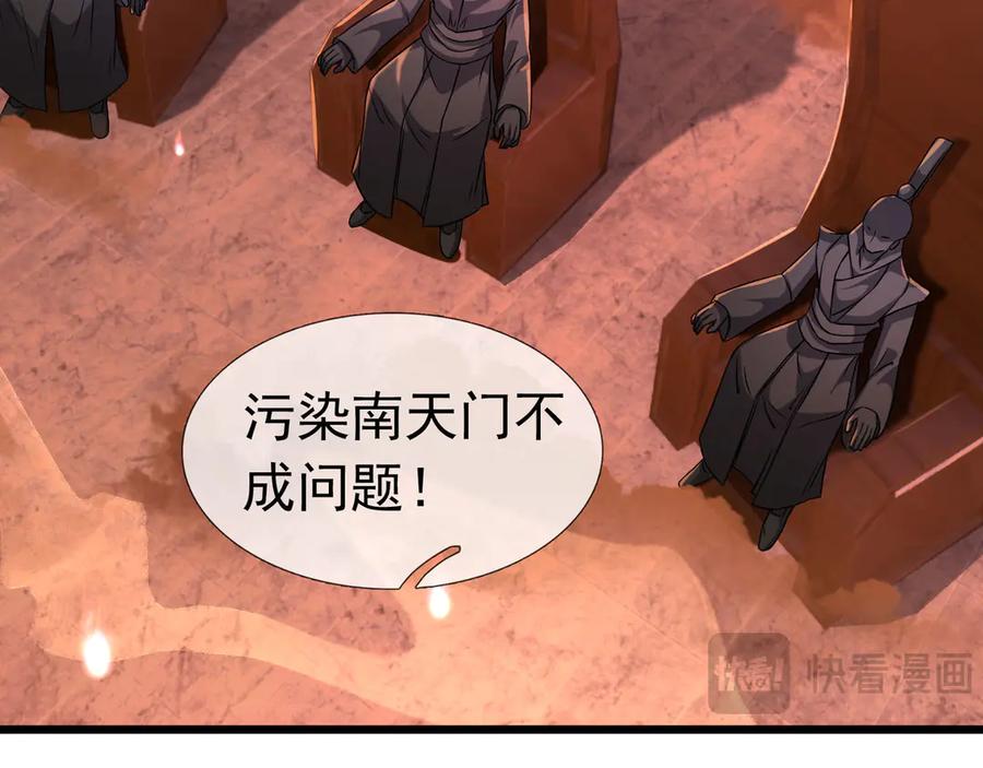 《沉睡万古：出世横推诸天》第88话 闯魔气！ 第106页