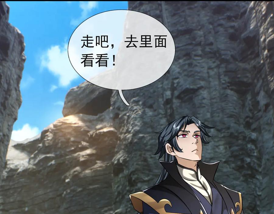 《沉睡万古：出世横推诸天》第88话 闯魔气！ 第90页