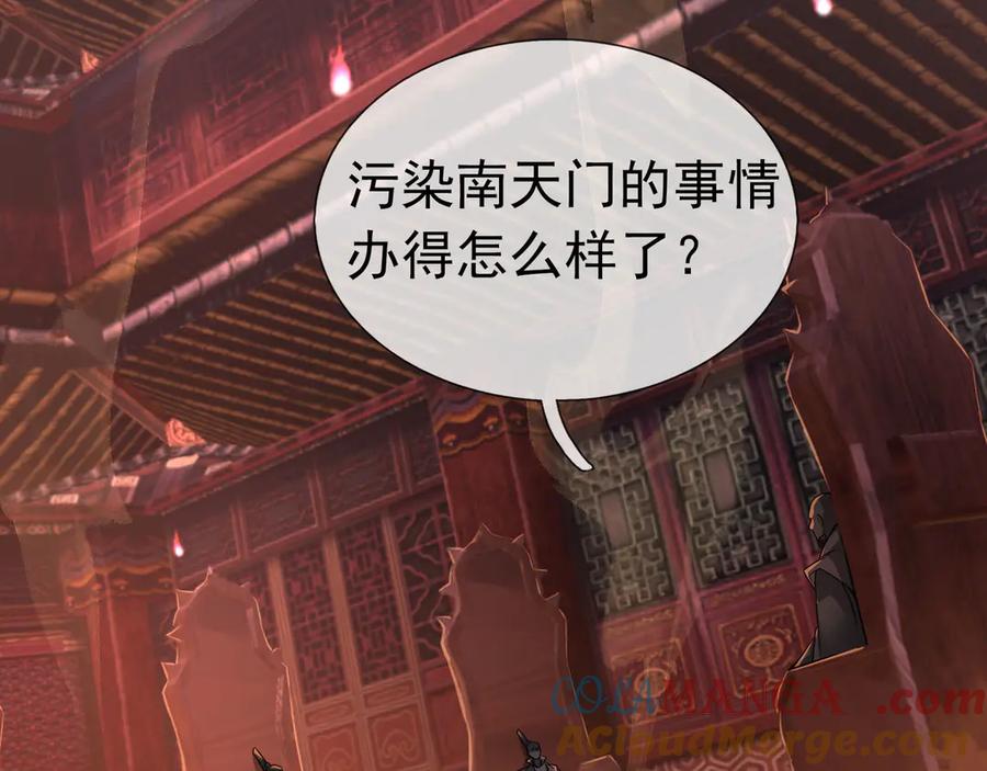 《沉睡万古：出世横推诸天》第88话 闯魔气！ 第101页