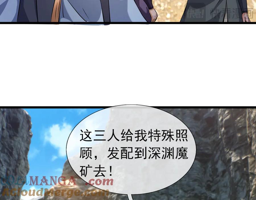 《沉睡万古：出世横推诸天》第88话 闯魔气！ 第85页