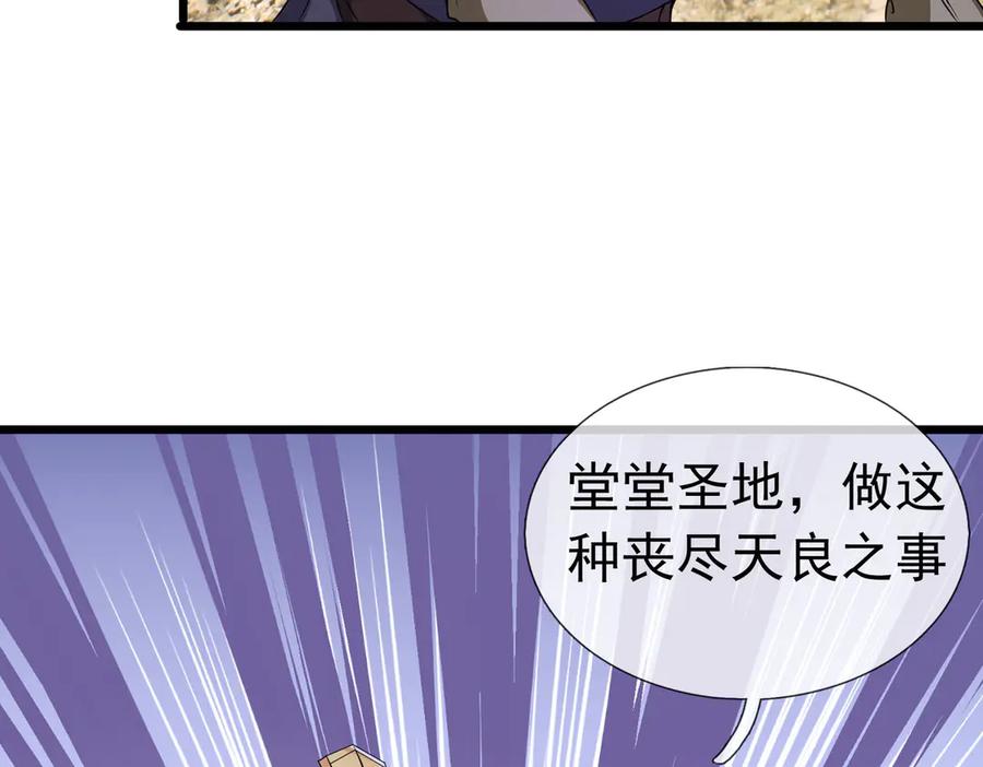 《沉睡万古：出世横推诸天》第88话 闯魔气！ 第118页