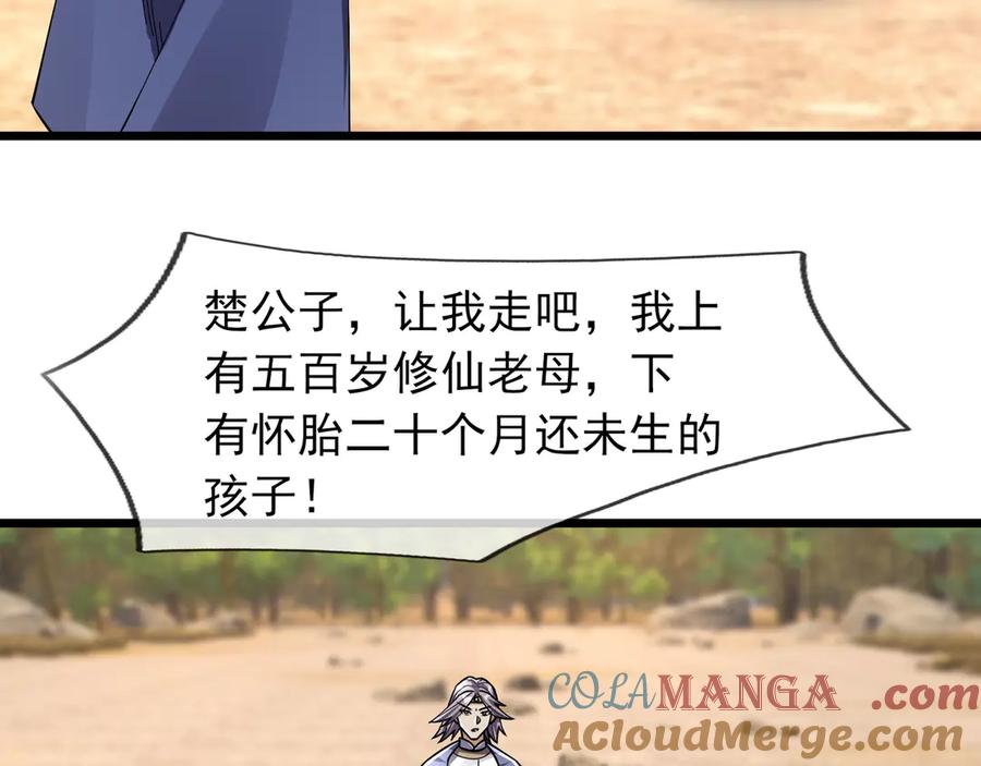 《沉睡万古：出世横推诸天》第88话 闯魔气！ 第61页