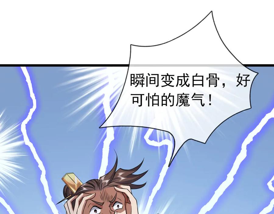 《沉睡万古：出世横推诸天》第88话 闯魔气！ 第128页