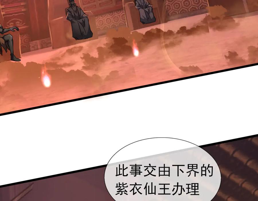 《沉睡万古：出世横推诸天》第88话 闯魔气！ 第102页