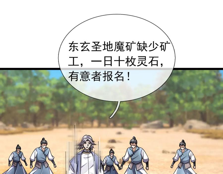 《沉睡万古：出世横推诸天》第88话 闯魔气！ 第54页