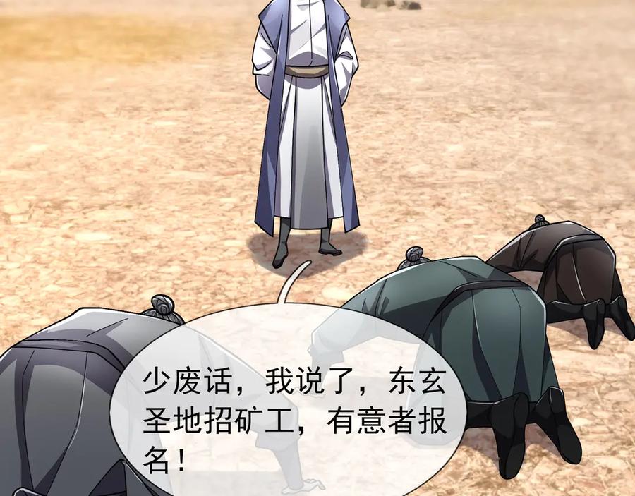 《沉睡万古：出世横推诸天》第88话 闯魔气！ 第62页