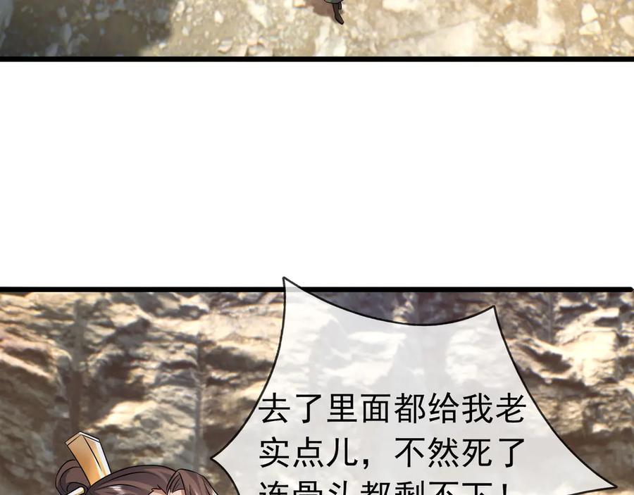 《沉睡万古：出世横推诸天》第88话 闯魔气！ 第83页