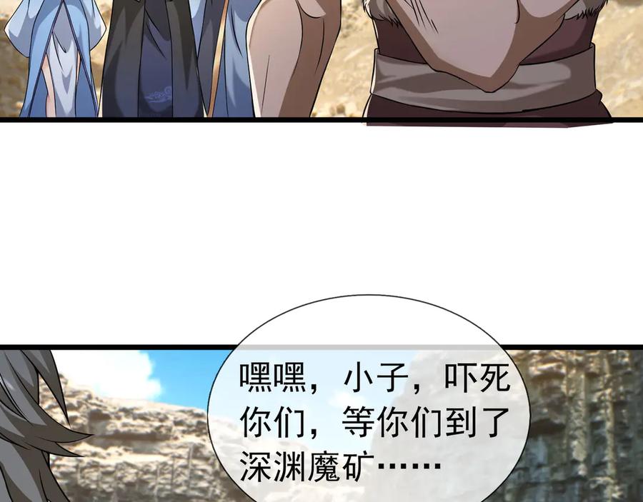 《沉睡万古：出世横推诸天》第88话 闯魔气！ 第87页