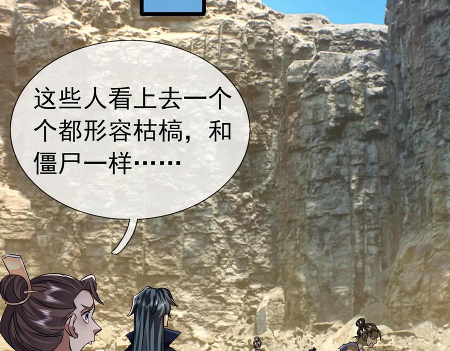 《沉睡万古：出世横推诸天》第88话 闯魔气！ 第112页