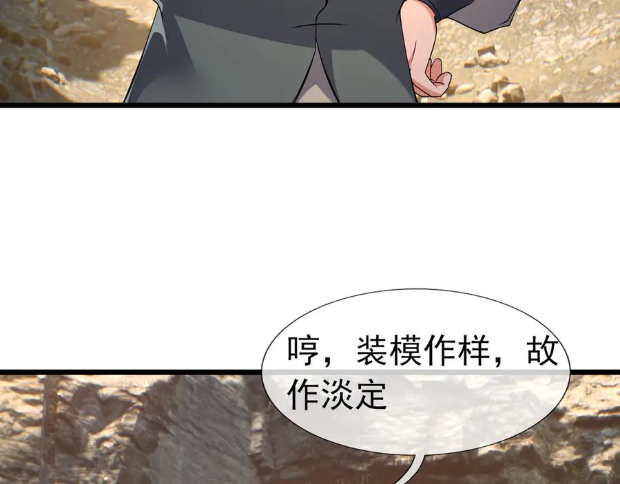 《沉睡万古：出世横推诸天》第88话 闯魔气！ 第96页