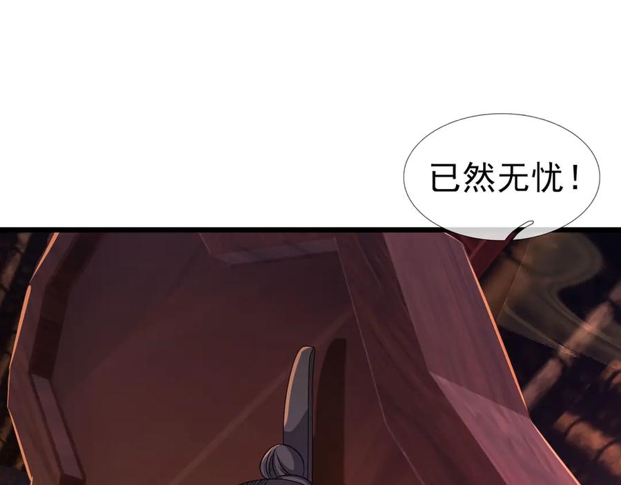 《沉睡万古：出世横推诸天》第88话 闯魔气！ 第107页
