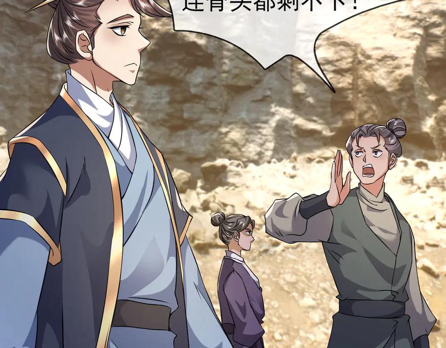 《沉睡万古：出世横推诸天》第88话 闯魔气！ 第84页