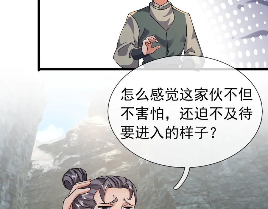 《沉睡万古：出世横推诸天》第88话 闯魔气！ 第94页