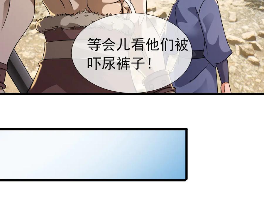 《沉睡万古：出世横推诸天》第88话 闯魔气！ 第98页
