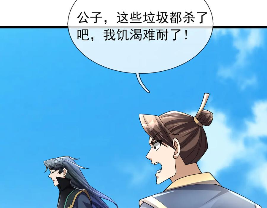《沉睡万古：出世横推诸天》第88话 闯魔气！ 第75页