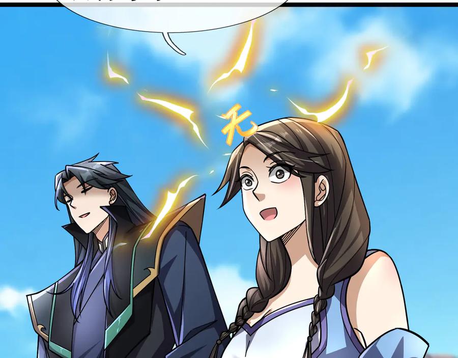 《沉睡万古：出世横推诸天》第88话 闯魔气！ 第52页