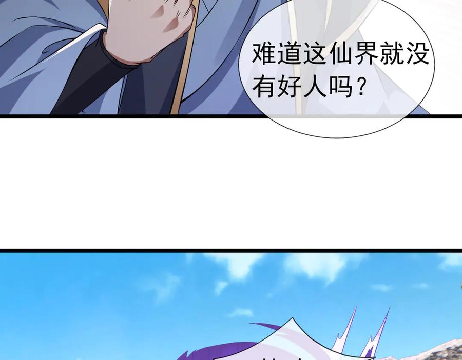《沉睡万古：出世横推诸天》第88话 闯魔气！ 第120页
