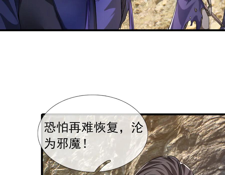 《沉睡万古：出世横推诸天》第88话 闯魔气！ 第116页